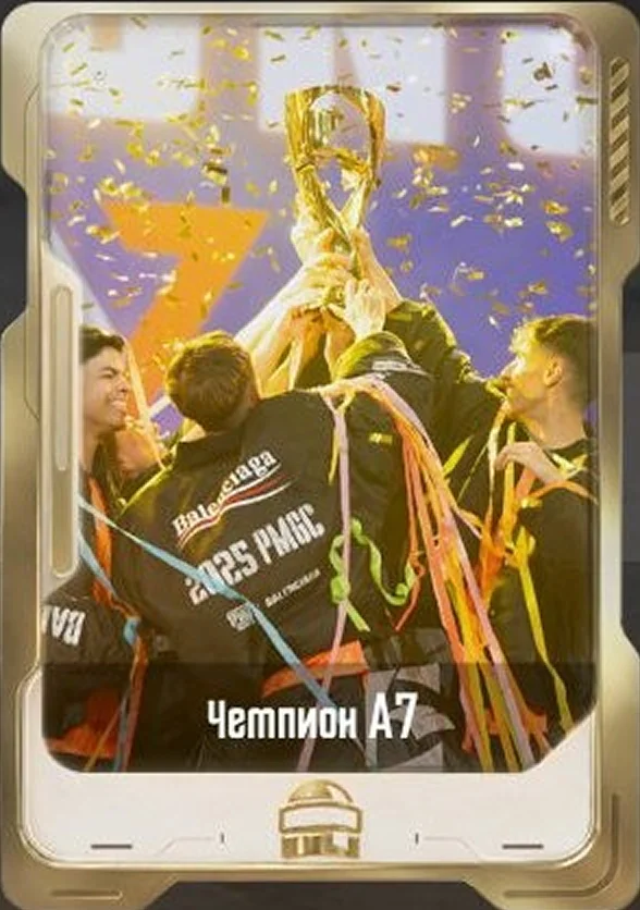 Чемпион А7
