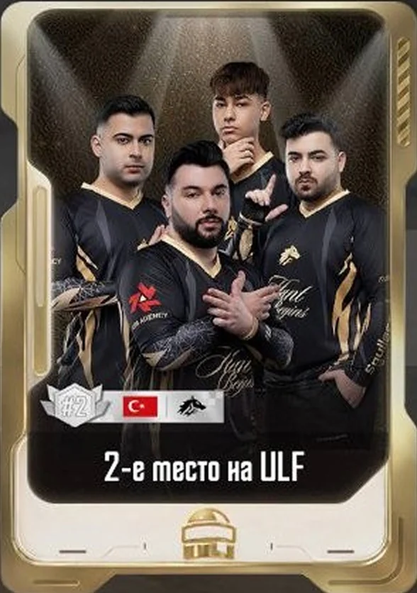 2-е место на ULF