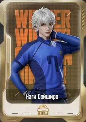 Наги Сейширо