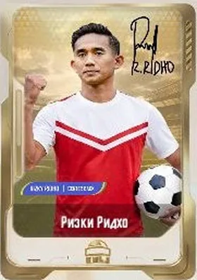 Ризки Ридхо