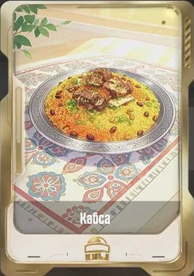 Кабса