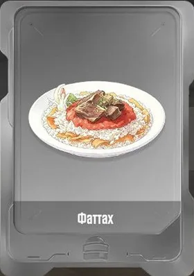 Фаттах