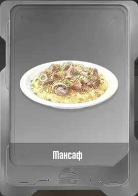 Мансаф