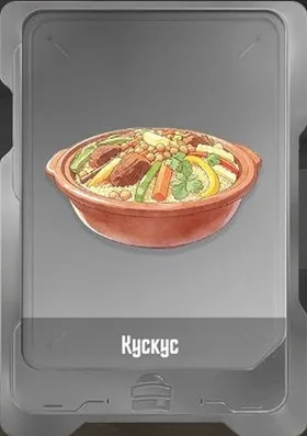 Кускус
