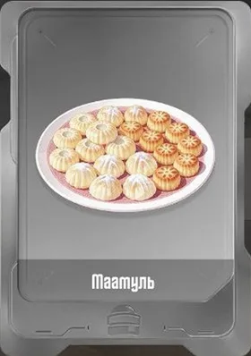 Маатуль