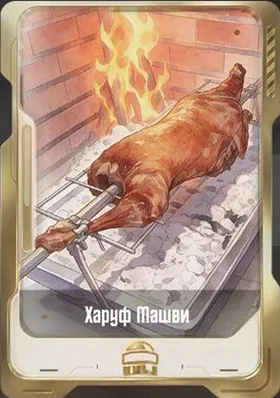 Харуф Машви