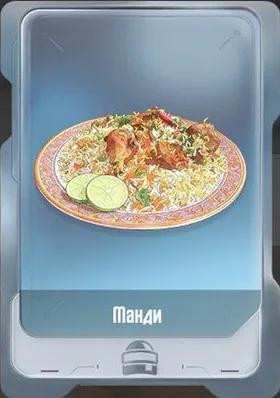 Манди