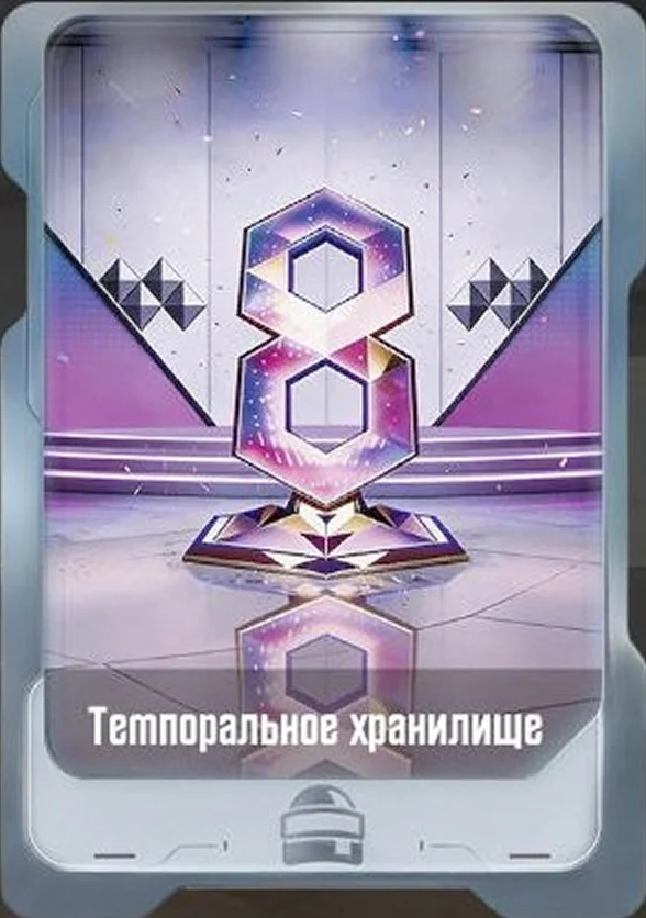 Темпоральное хранилище