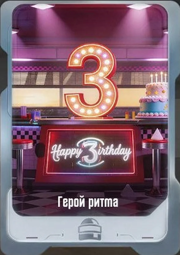 Герой ритма