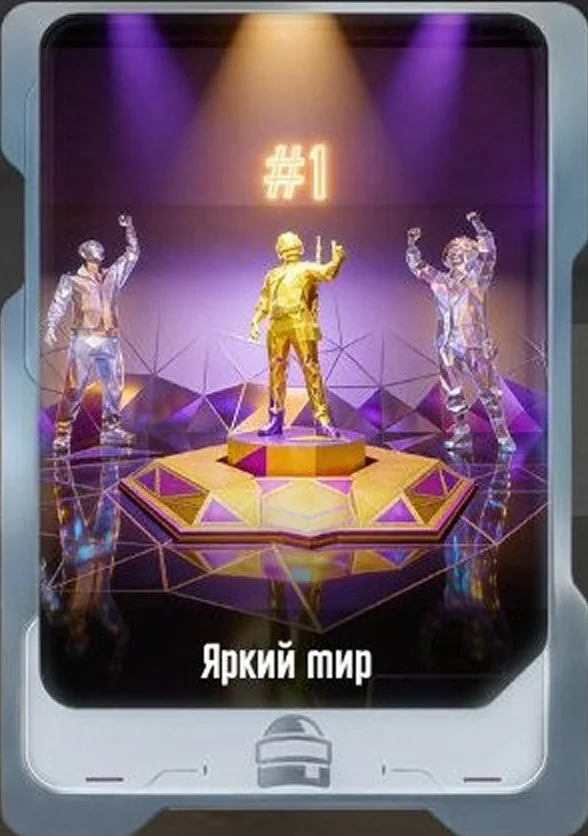 Яркий мир