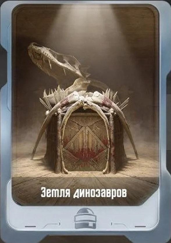 Земля динозавров