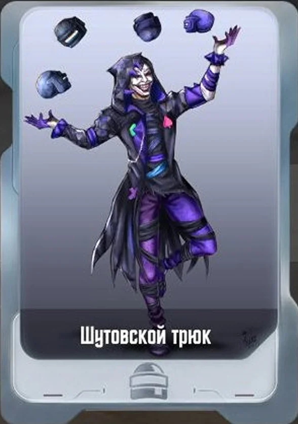 Шутовской трюк