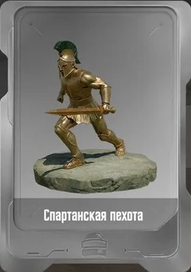 Спартанская пехота