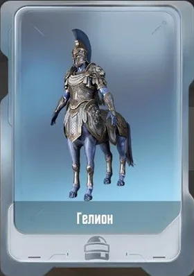 Гелион