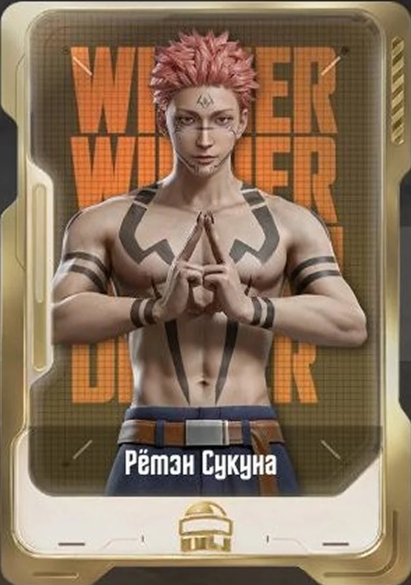 Рёмэн Сукуна
