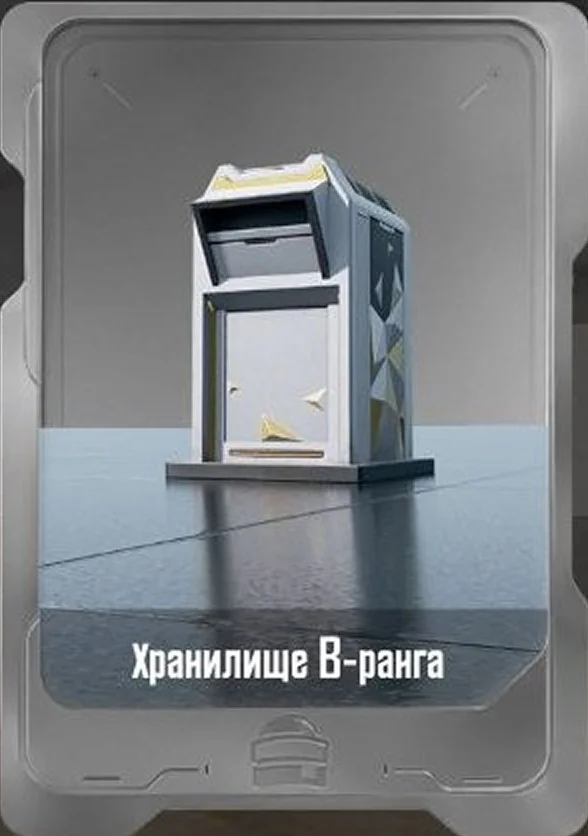 Хранилище В-ранга