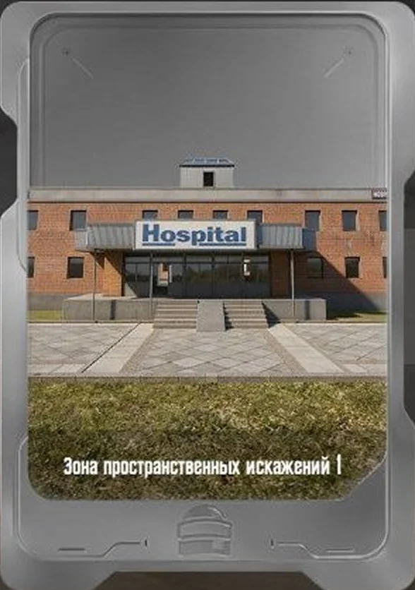 Зона пространственных искажений 1