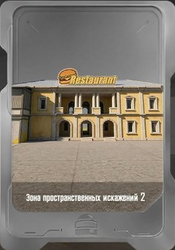 Зона пространственных искажений 2
