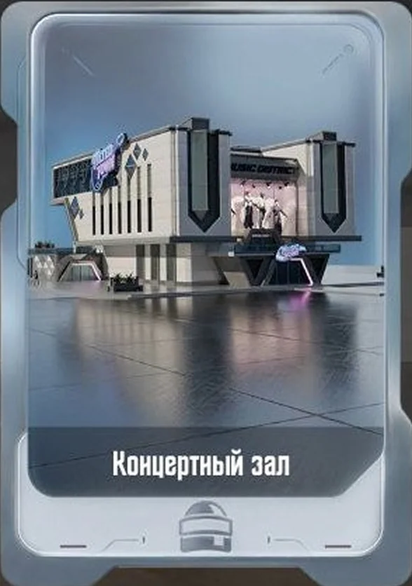 Концертный зал